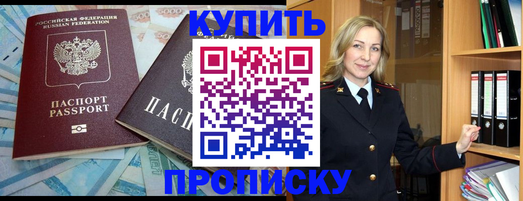 временная регистрация 2025 в Биробиджане