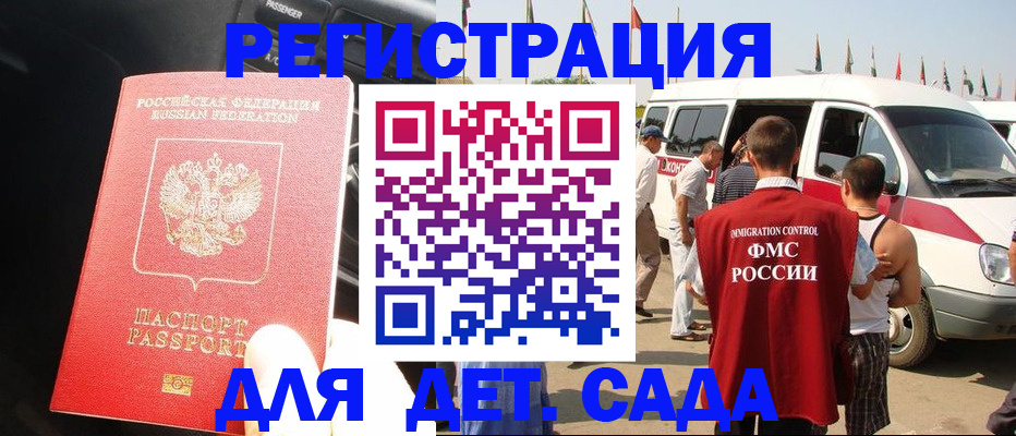 прописка для школы в Биробиджане