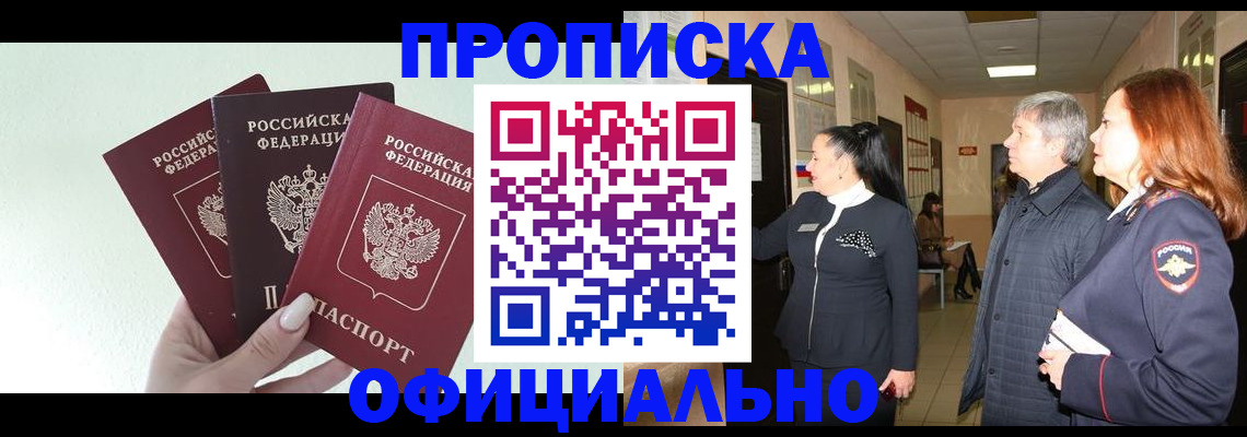 временная регистрация законно в Биробиджане