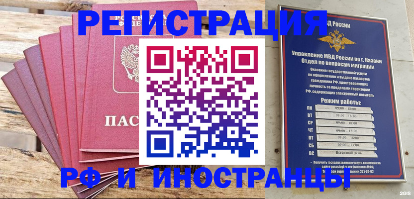 временная регистрация недорого в Биробиджане
