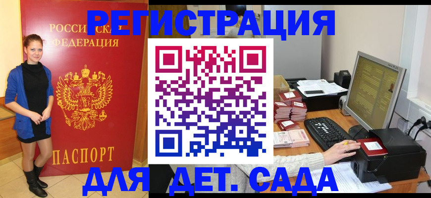 прописка штамп в Биробиджане