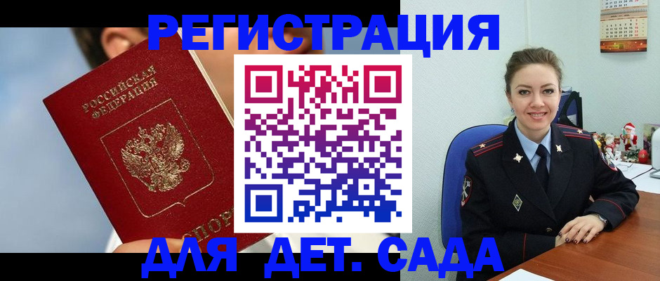 временная регистрация для школы в Биробиджане