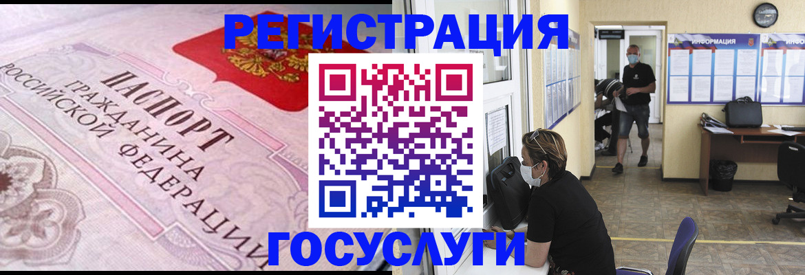 прописка регистрация в Биробиджане